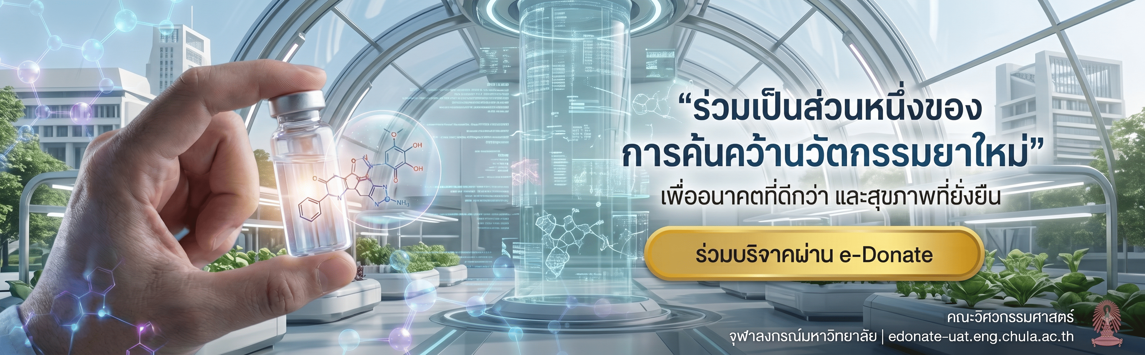 ร่วมบริจาค